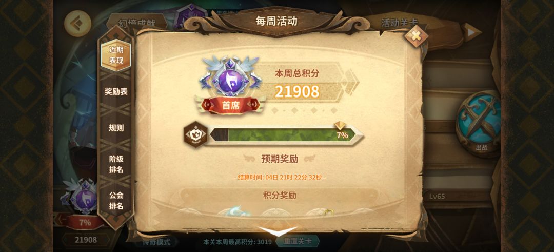 小菜鸡的摸鱼幻境日记 2022/7/28 21908分截图
