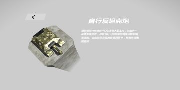 聚能反坦克炮&自行反坦克炮攻略