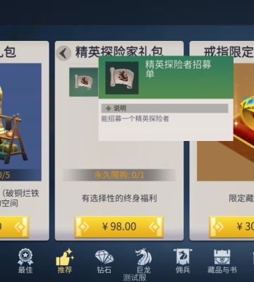 11.14 商城新增精英探险家礼包和折扣礼包