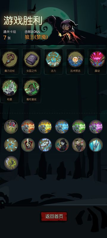 女巫，7卡过五乐章梦魇