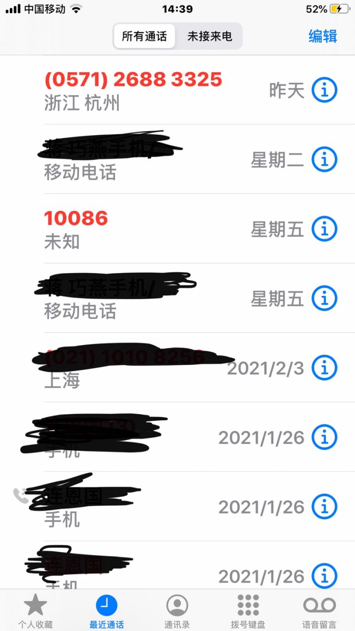以为是骚扰电话所以没有接，今天看了论坛才知道截图