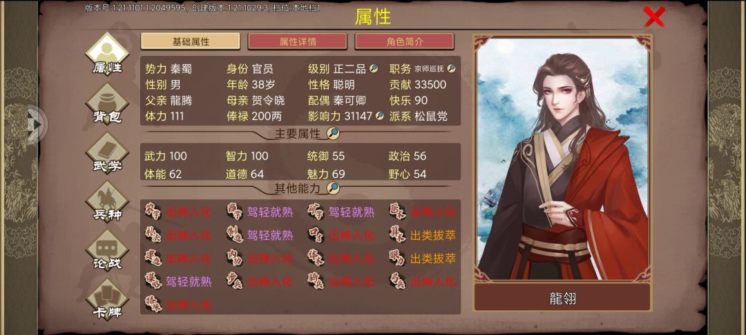 如何做一个京城巡抚截图