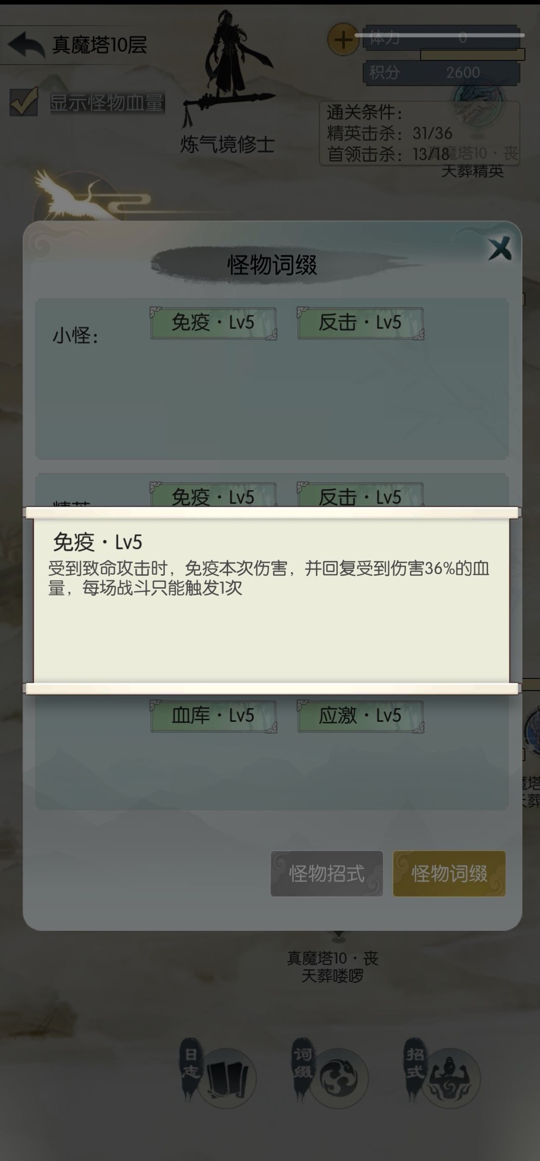 最新真魔塔十层特殊首领攻略（供惊蛟及散盟高战玩家参考）截图