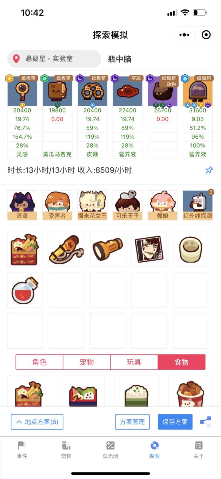 瓶中脑作业截图