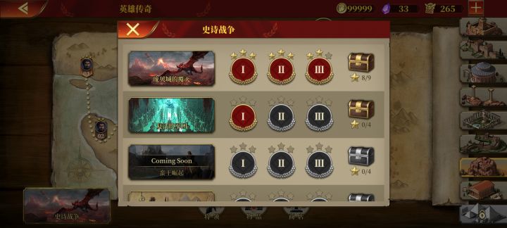 通关，可以开始史诗战争了截图