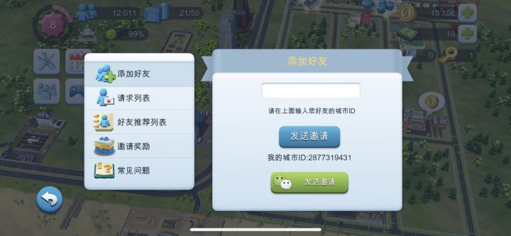 加好友一起玩哟!截图