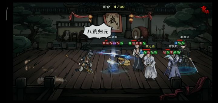 视觉盛宴/太虚悟神/八荒归元截图