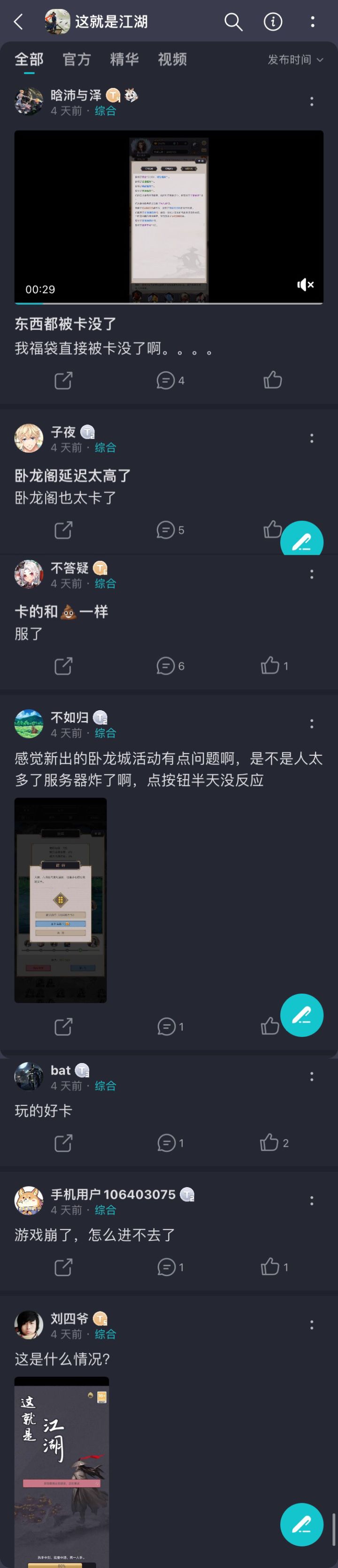 8月2日早上的服务器大面积卡顿是不是没有补偿？截图