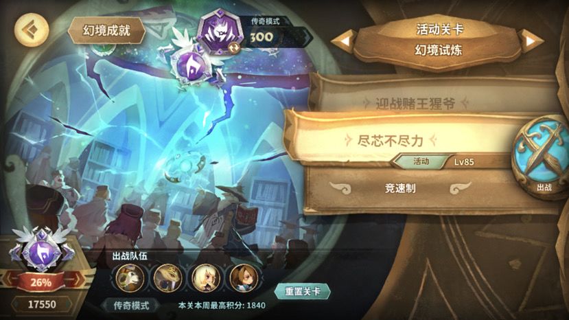 扣血猩猩周幻境自用截图