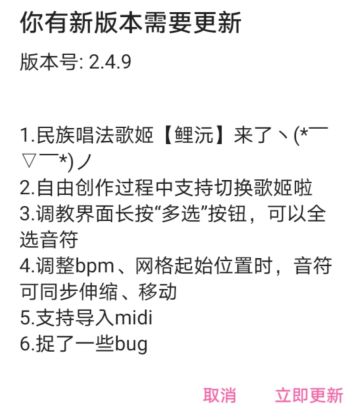 更新公告（v2.4.9）