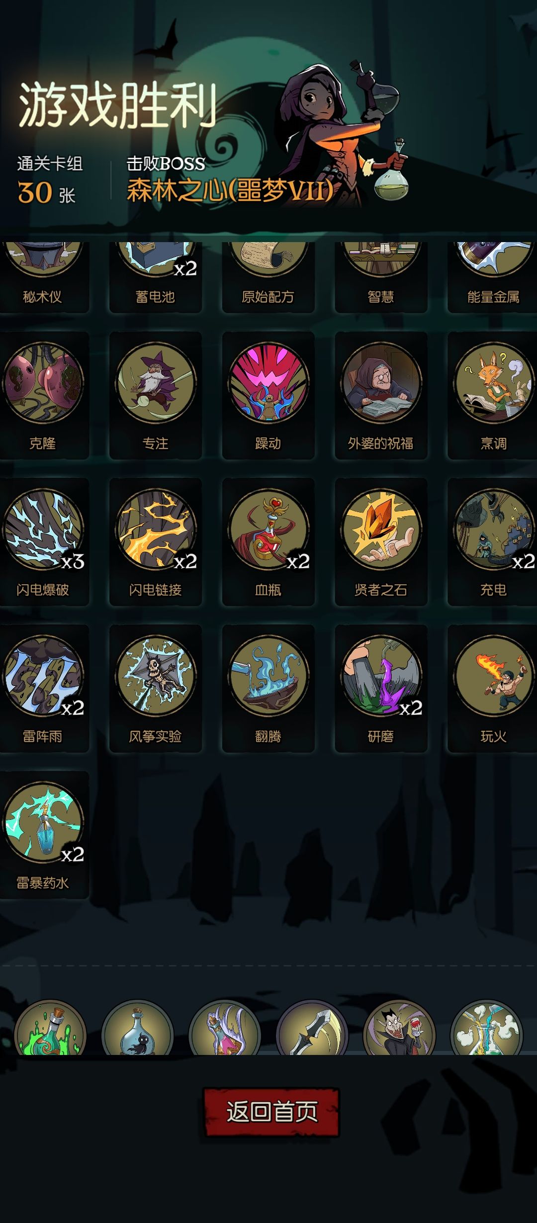 药剂师：闪电流截图