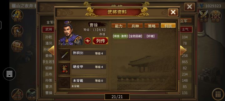 圣三国曹魏传即将登场截图