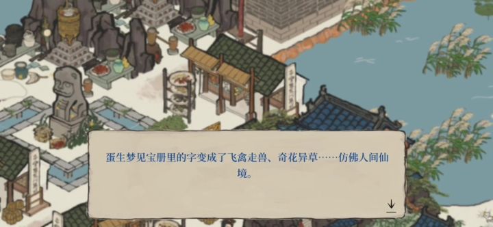 袁公＆蛋生剧情截图