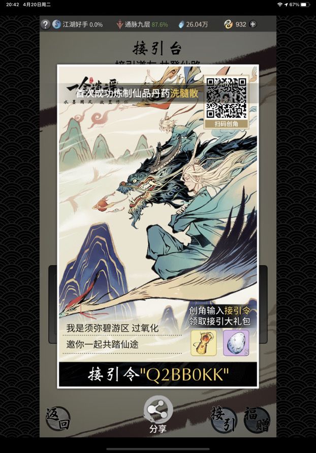 接引令。Q2BB0KK截图
