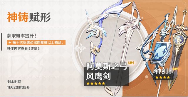 原神武器池多少保底？截图