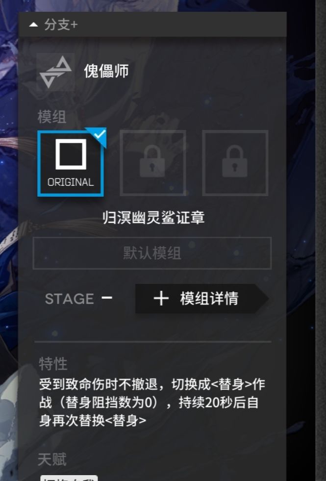归鲨替身面板截图