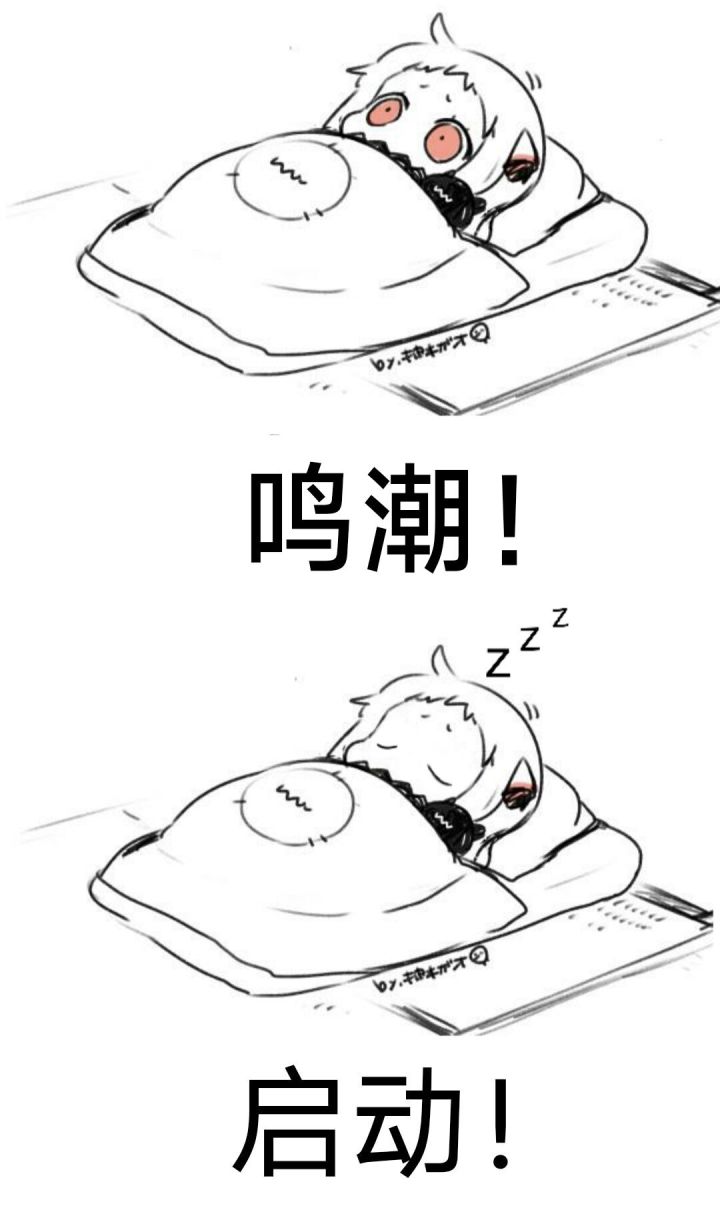 大家中午好,我要去玩鸣潮了截图