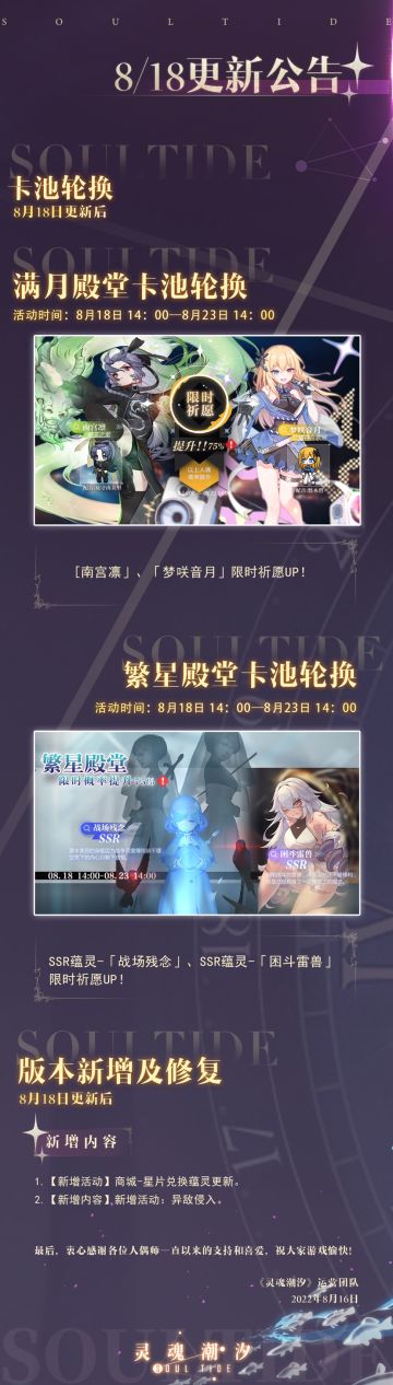 《灵魂潮汐》8月18日停机维护公告 异敌侵入开启