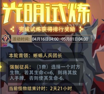 咸愚攻略-活动篇之光明试炼（4.22）