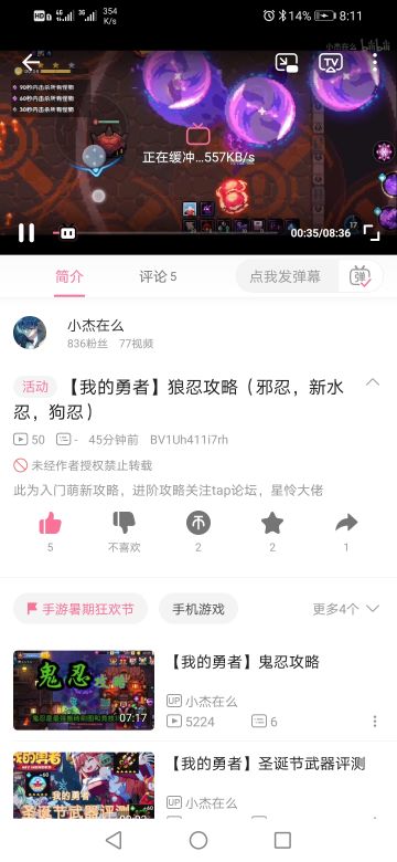 剪了一个狼忍攻略视频