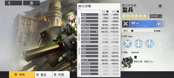 这白虎过不了88吗截图