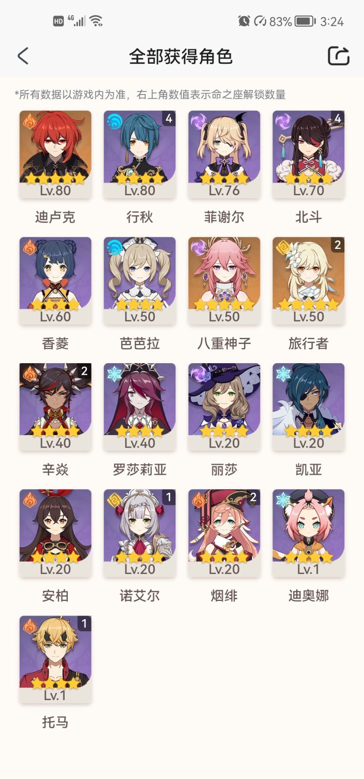 新手问下配队问题,顺便求告知剧情相关问题 截图