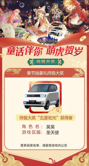 童话春节福利活动中奖名单火热出炉！