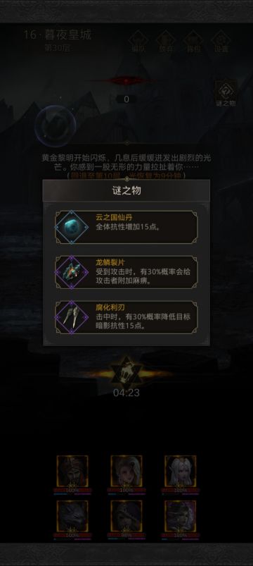 假装是个秘境16攻略，已通