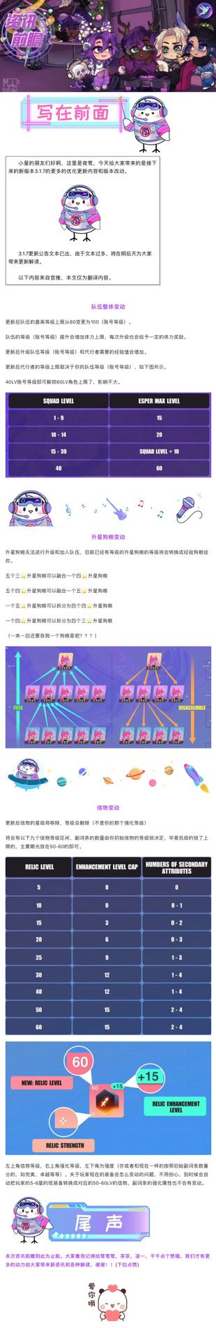 【众神派对小屋】资讯前瞻 | 突破上限？信物改动？速进！！！