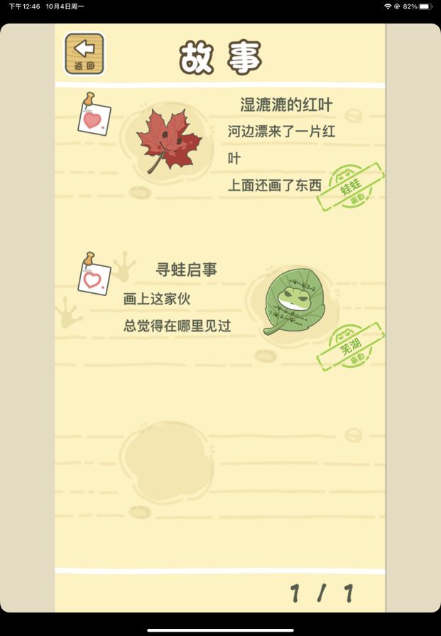 寻蛙启事截图