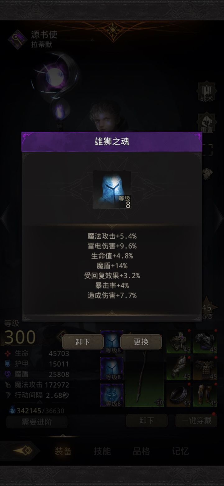 雷法身上的三个战利品截图