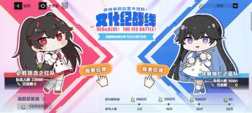 红蓝大对决规则解析