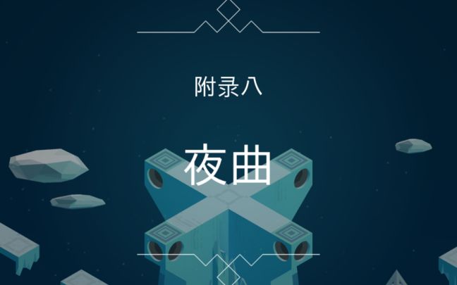 被遗忘的海岸第八关截图