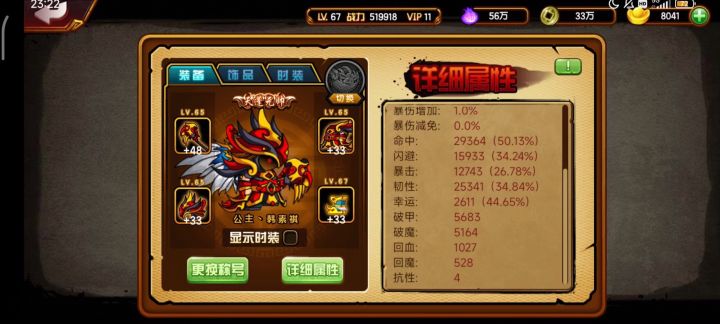 这个属性竞技怎么样截图