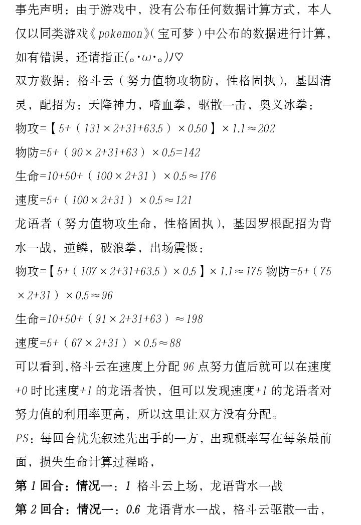 论使用格斗云抓龙语的可行性(已完成)截图