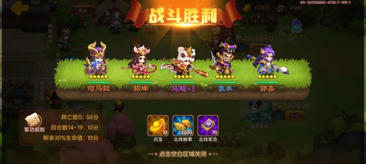 北伐100关终于在最后一小时过了,成功赶上末班车截图