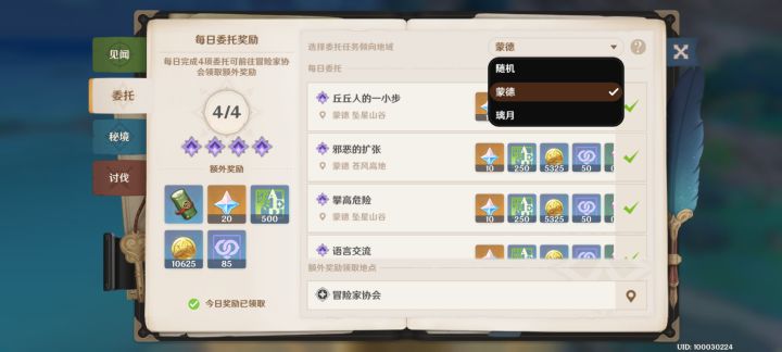 大佬们,问一下稻妻委托咋开截图