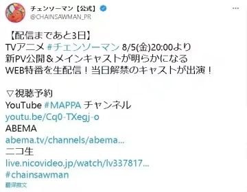 《电锯人》动画新情报，公开倒计时3天