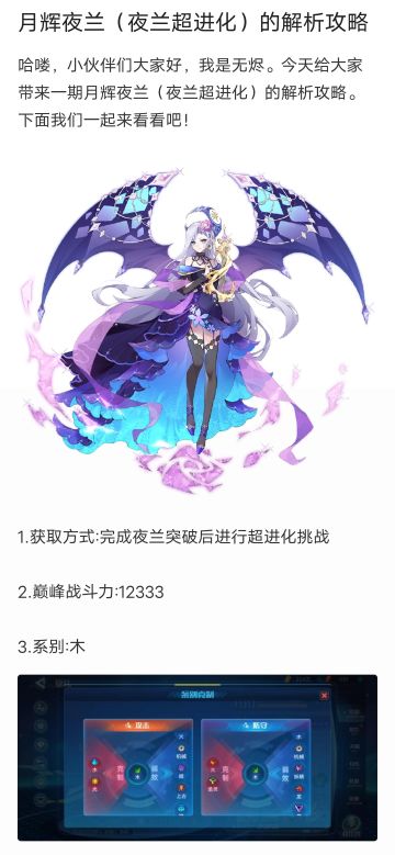 月辉夜兰（夜兰超进化）的解析攻略