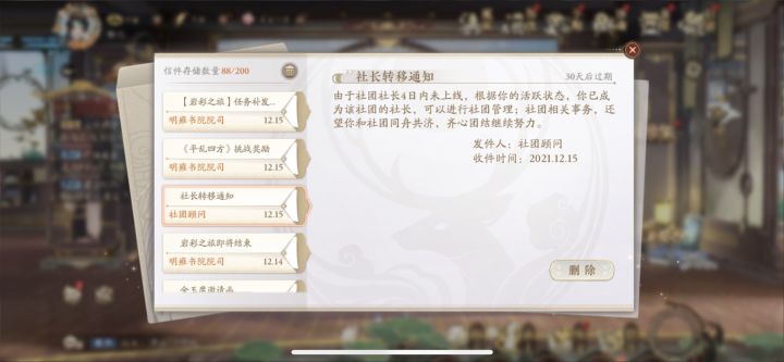 半个月跑了两个社长,现在社长竟是我自己。截图