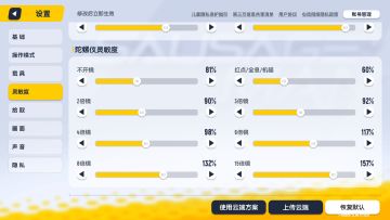 新手如何调适合自己的灵敏度教程