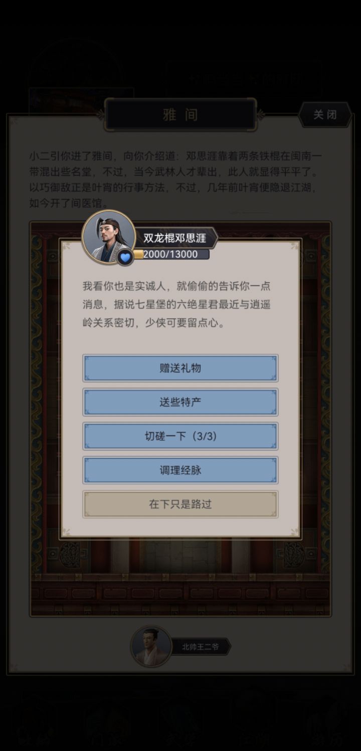 难道六绝后面还有剧情🧐截图