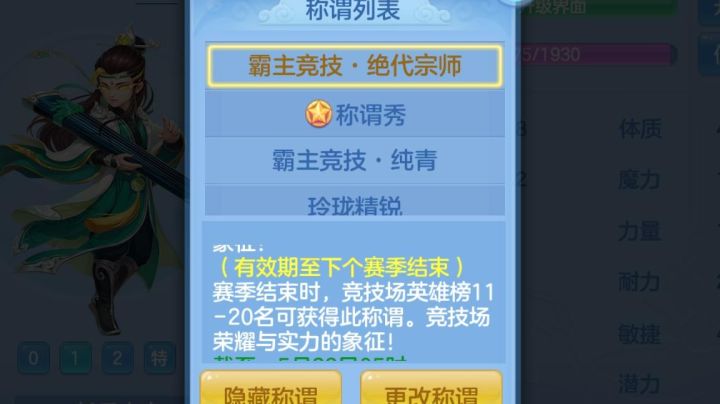 神武普陀霸主段竞技上榜分享截图