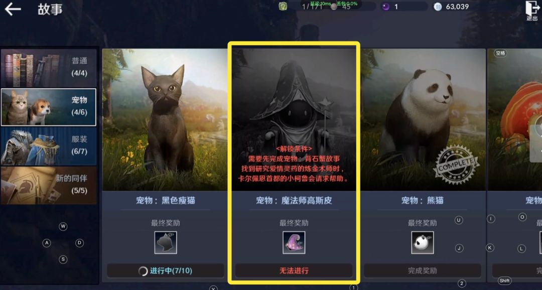 宠物：魔法师高斯皮 【前置任务解锁指南】截图