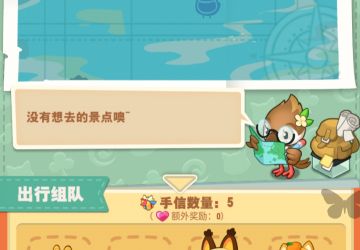 诶我的动物没有想去的地方?简易旅行攻略