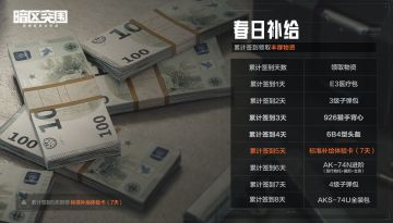 【官方讨论帖】春节限定活动，你感觉如何？