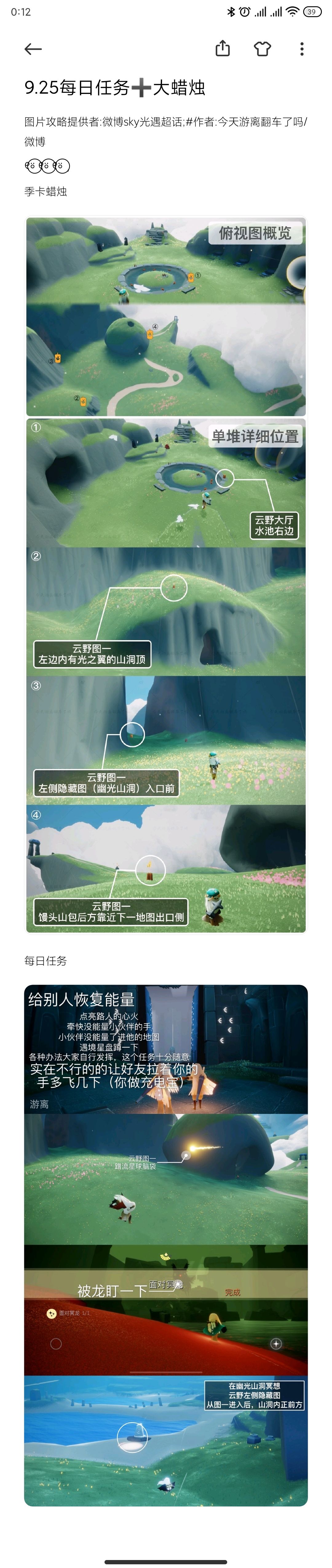 9.25每日任务➕大蜡烛截图