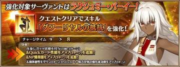 哇😭2.4相关从者强化了吖!