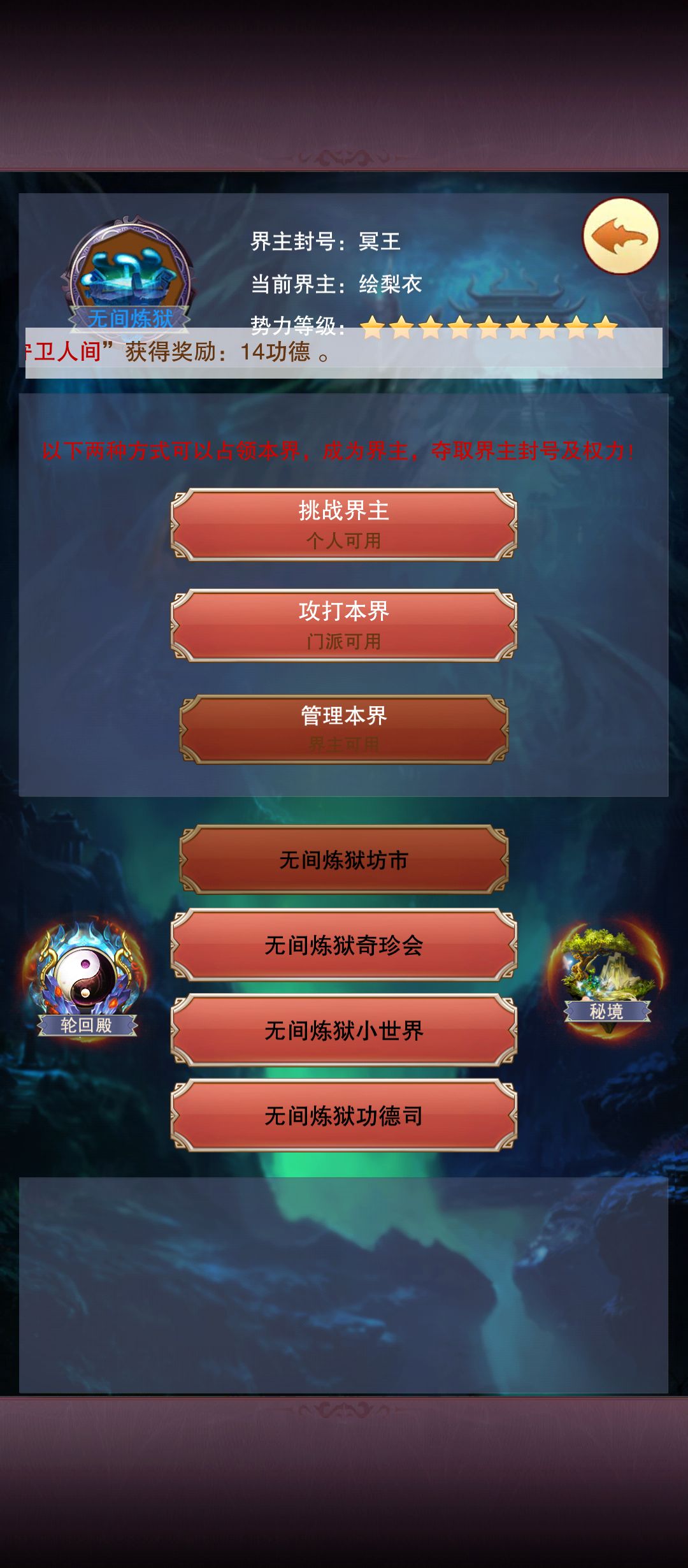 玩了3年了，终于当上了九星界主，了结一个心愿截图