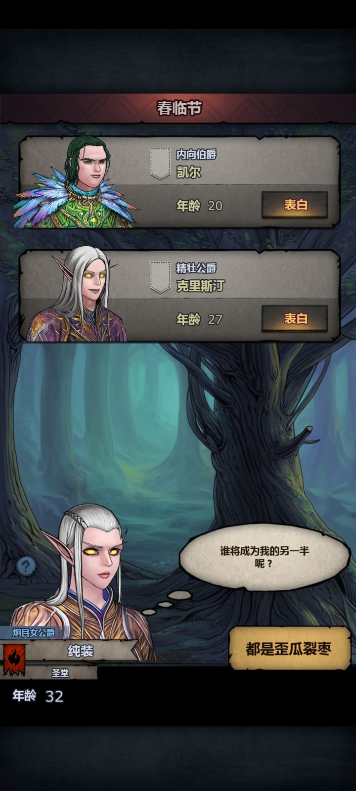表白失败截图